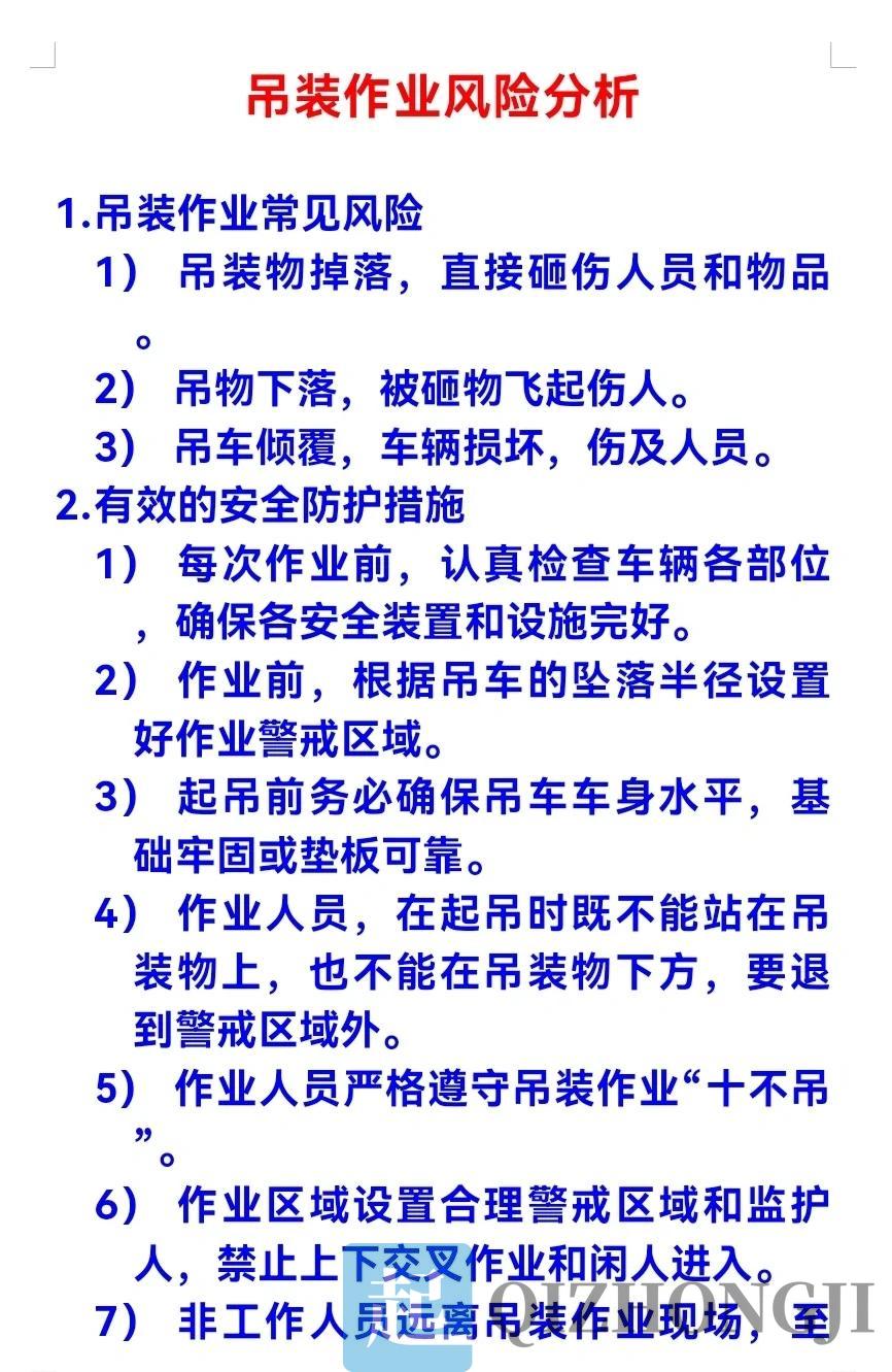 起重机操作示意